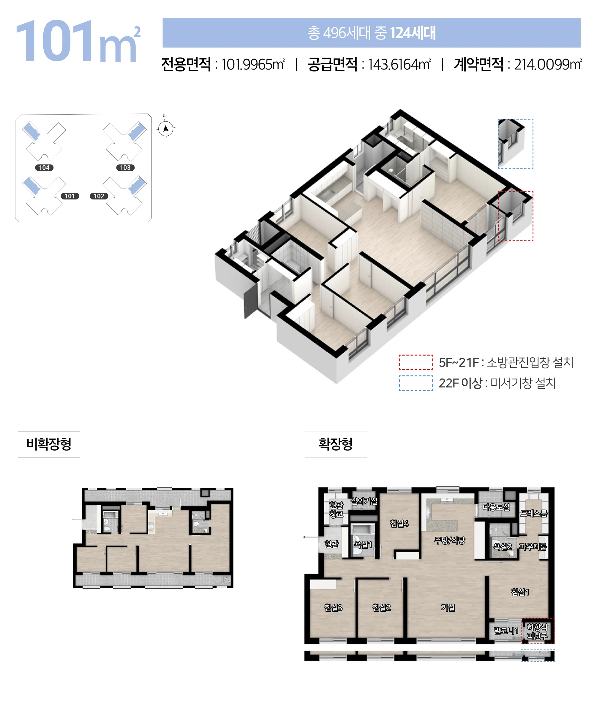 힐스테이트 구월아트파크 101㎡ 타입 평면
