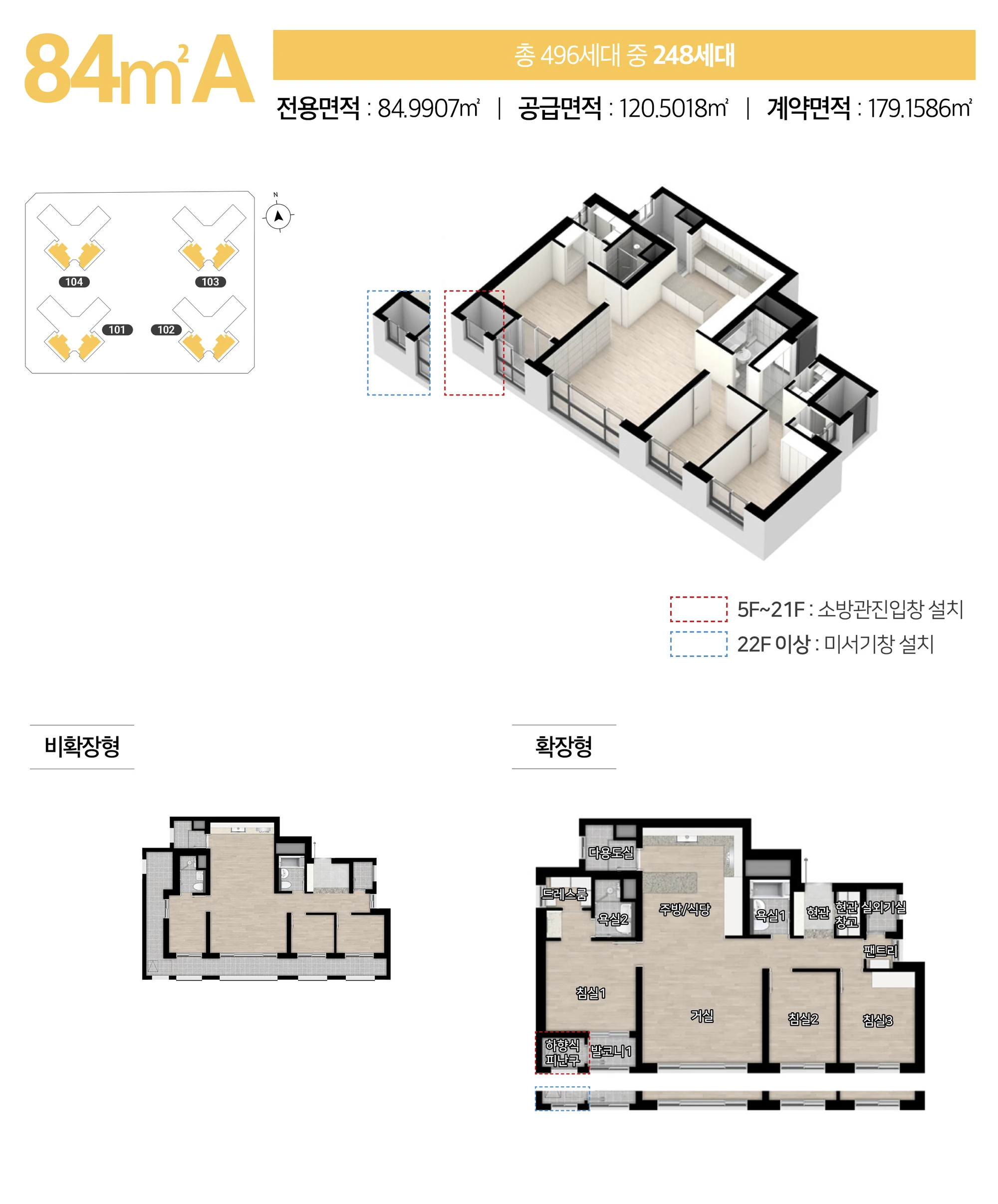 힐스테이트 구월아트파크 84㎡ 타입 평면