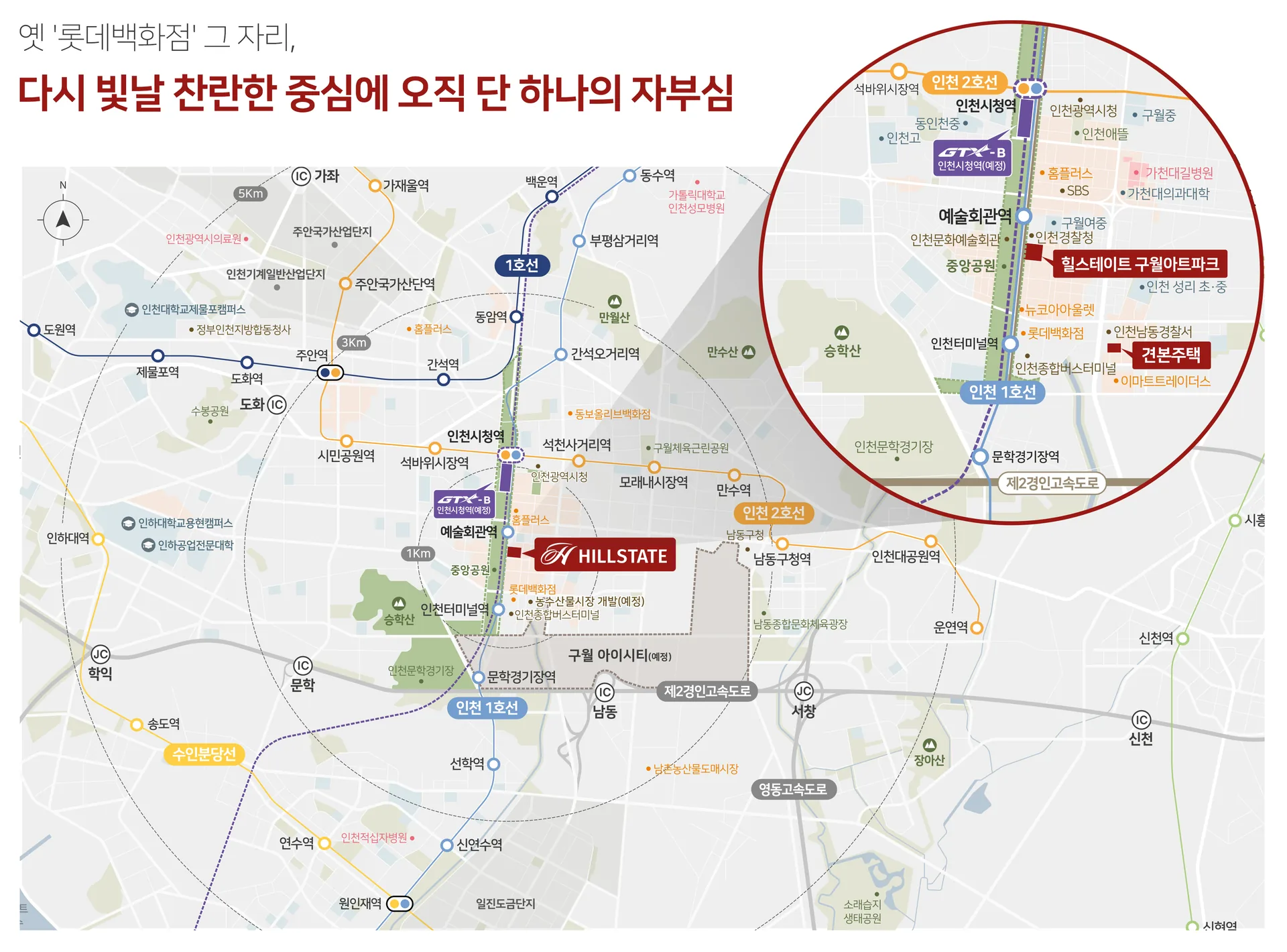 힐스테이트 구월아트파크 입지환경 - 위치도